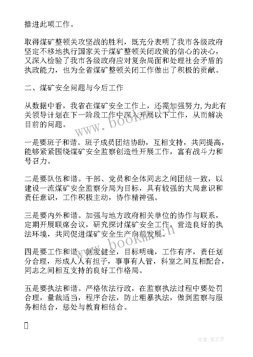 煤矿员工个人总结报告 煤矿工人个人工作总结(优秀5篇)