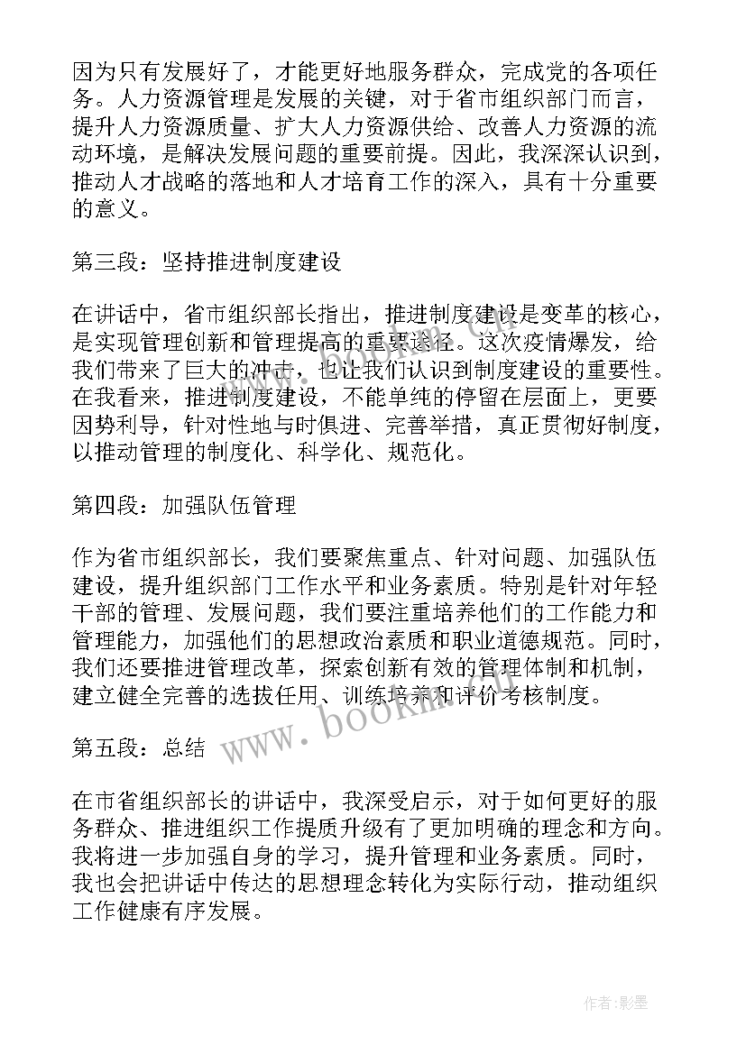 2023年在全市组织部长会议上的讲话(优秀6篇)