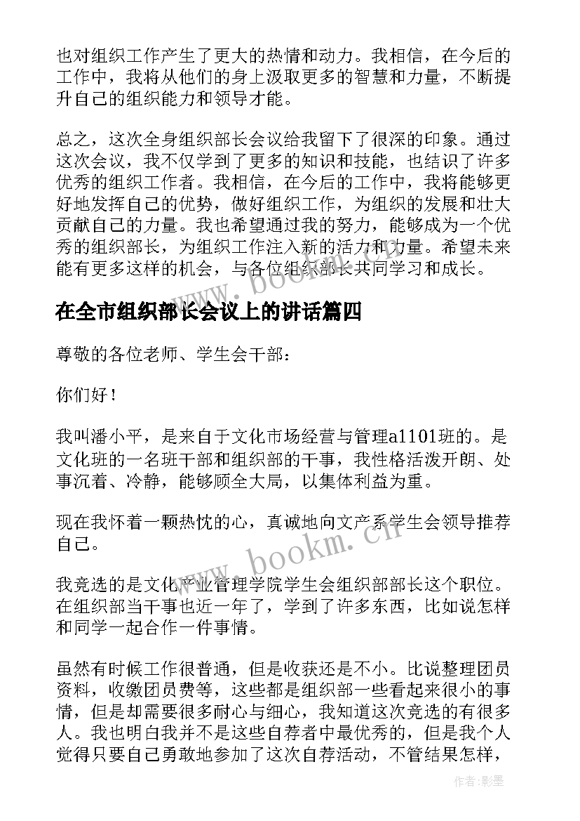 2023年在全市组织部长会议上的讲话(优秀6篇)