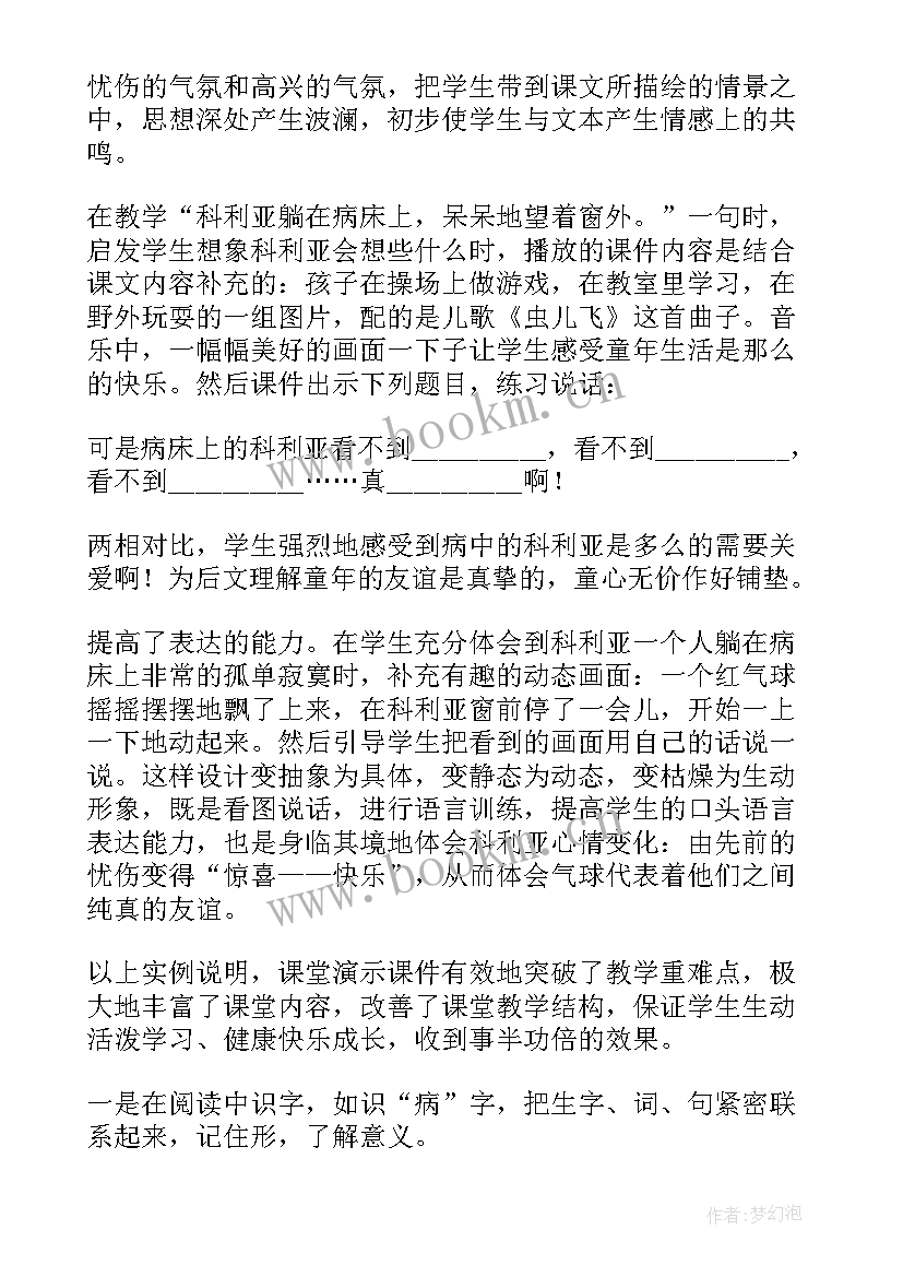 2023年部编版语文二年级全册教学反思完整 小学二年级语文教学反思(优质8篇)