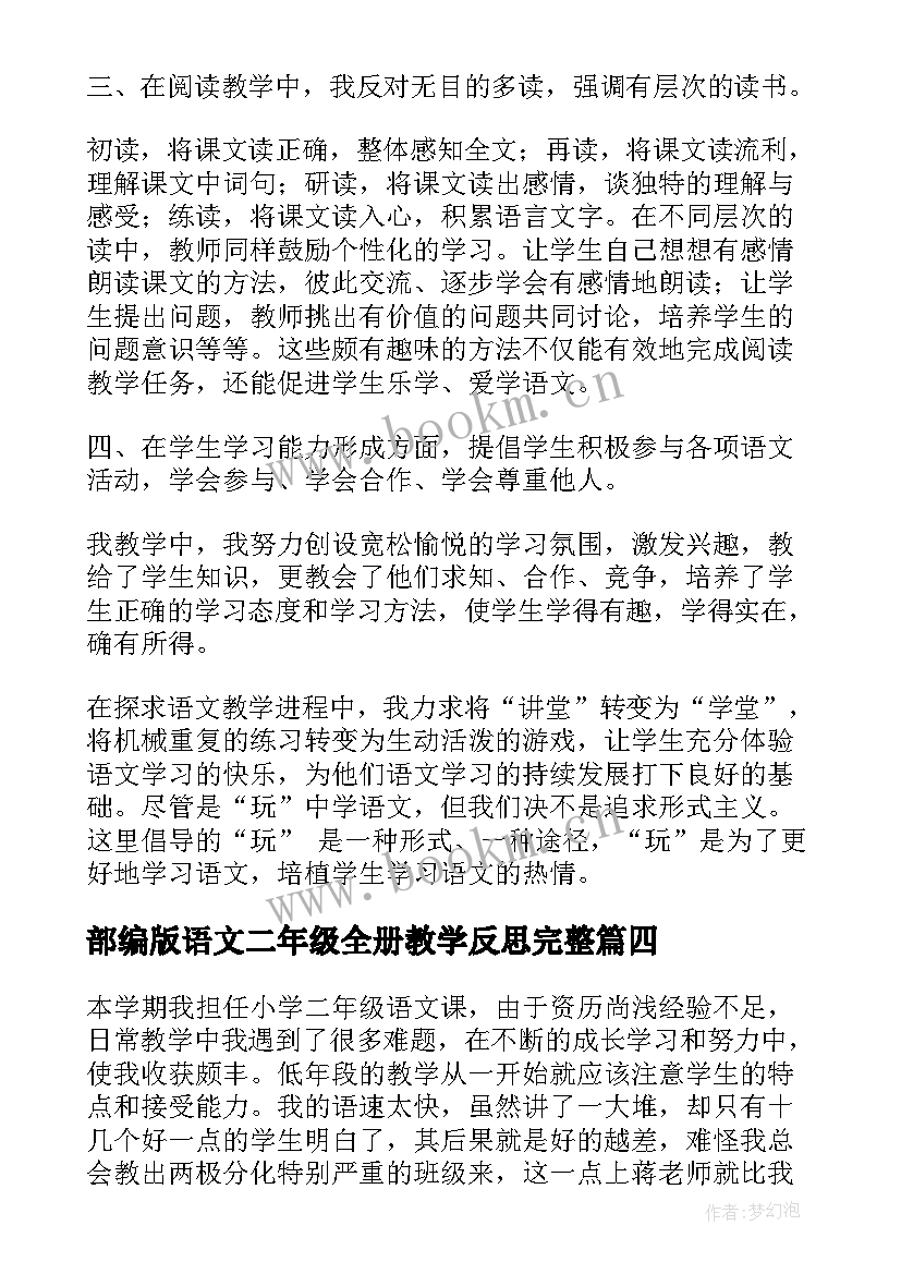 2023年部编版语文二年级全册教学反思完整 小学二年级语文教学反思(优质8篇)