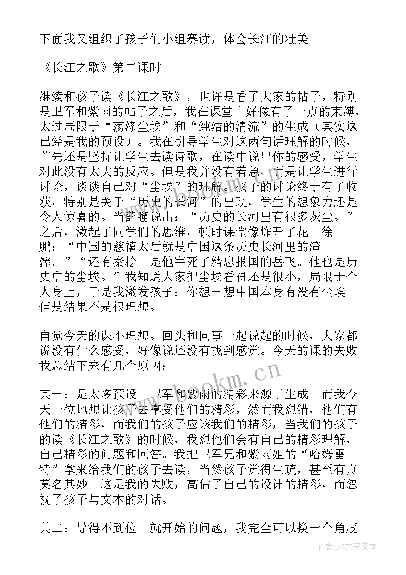 2023年长江之歌教学反思总结(通用8篇)