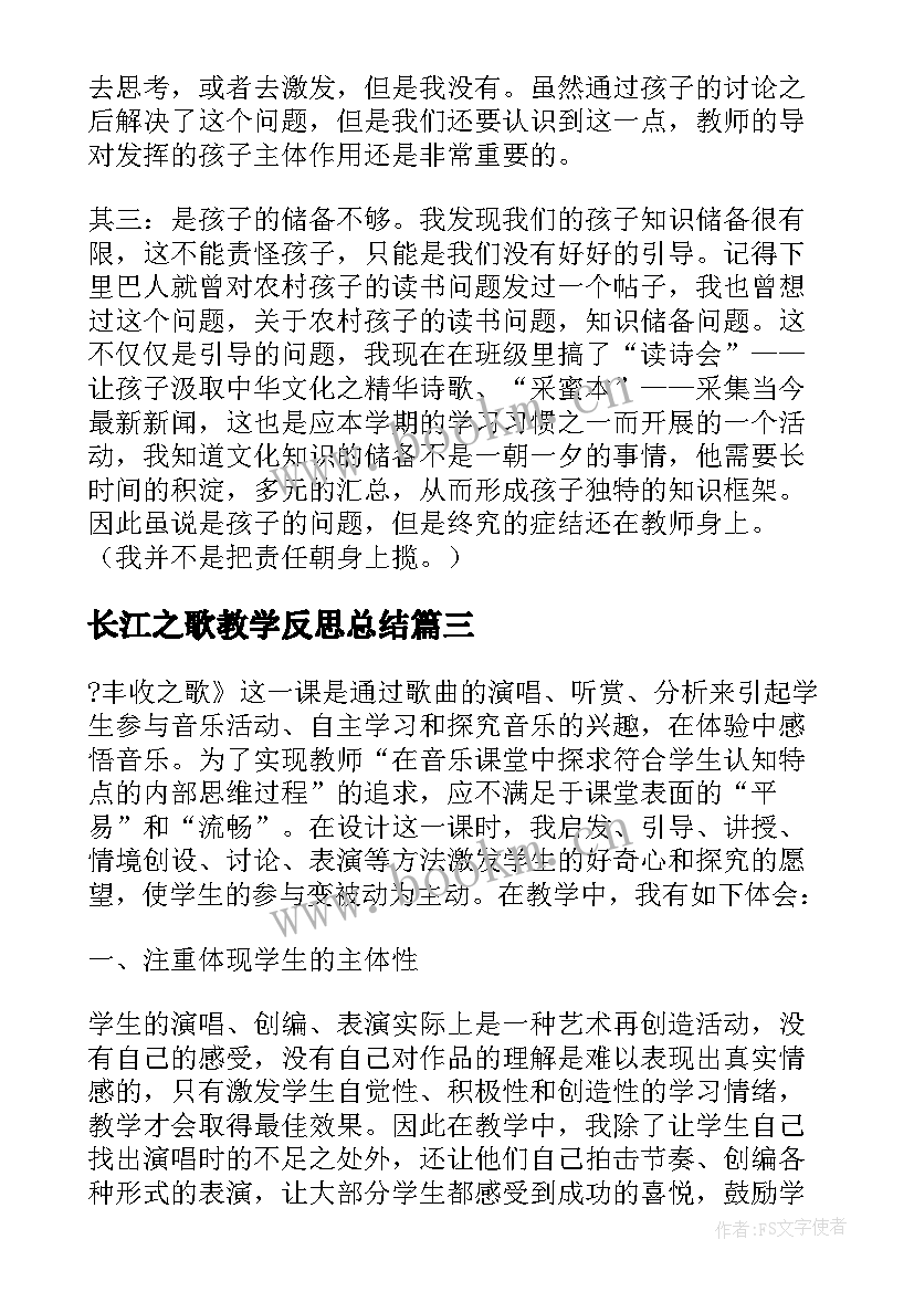 2023年长江之歌教学反思总结(通用8篇)