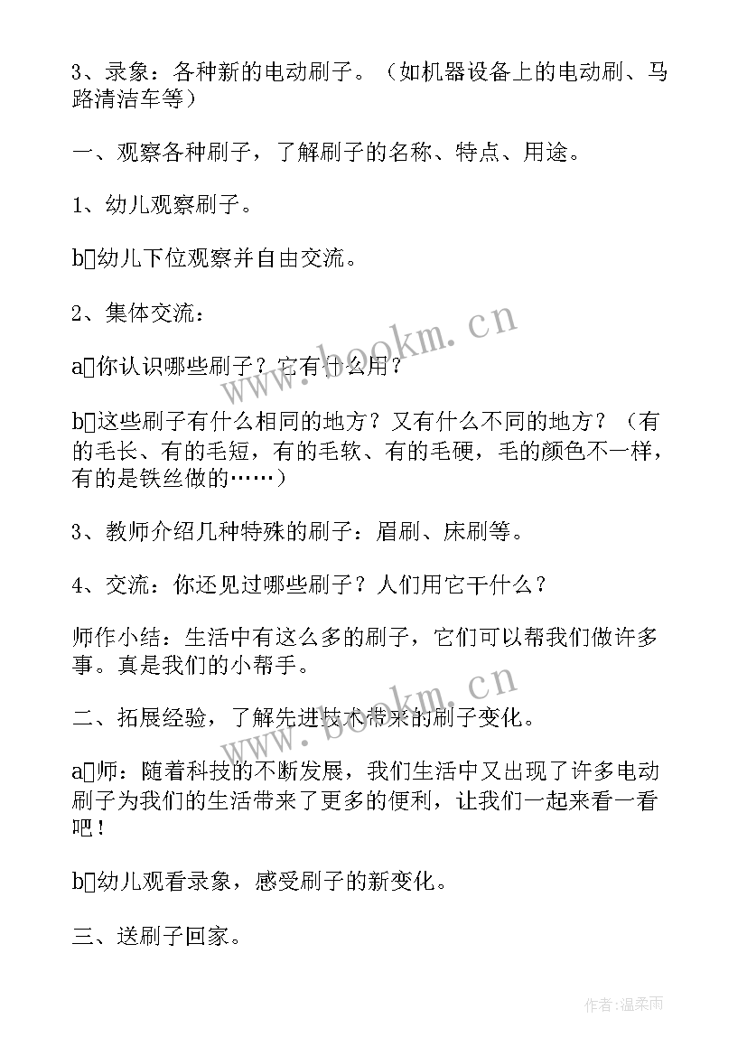 中班科学活动小球溜溜 中班科学活动教案(实用9篇)