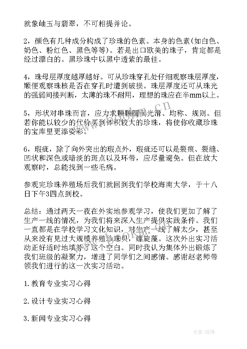 水产养殖实训报告(优质5篇)