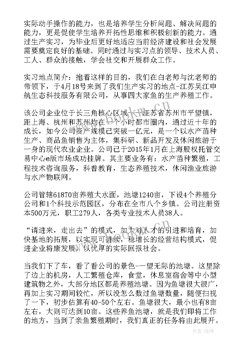 水产养殖实训报告(优质5篇)