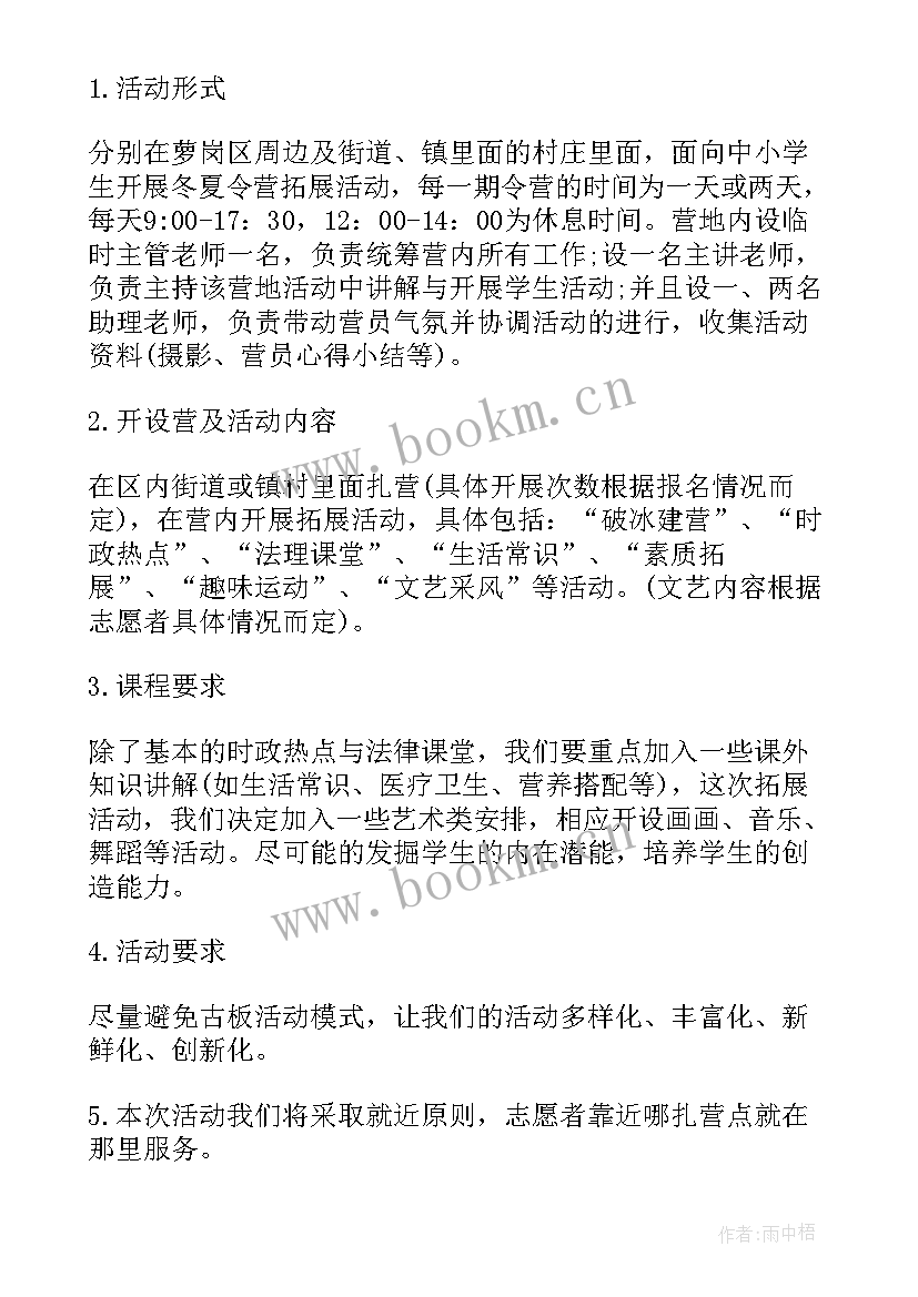 大学生旅游活动策划方案(通用9篇)