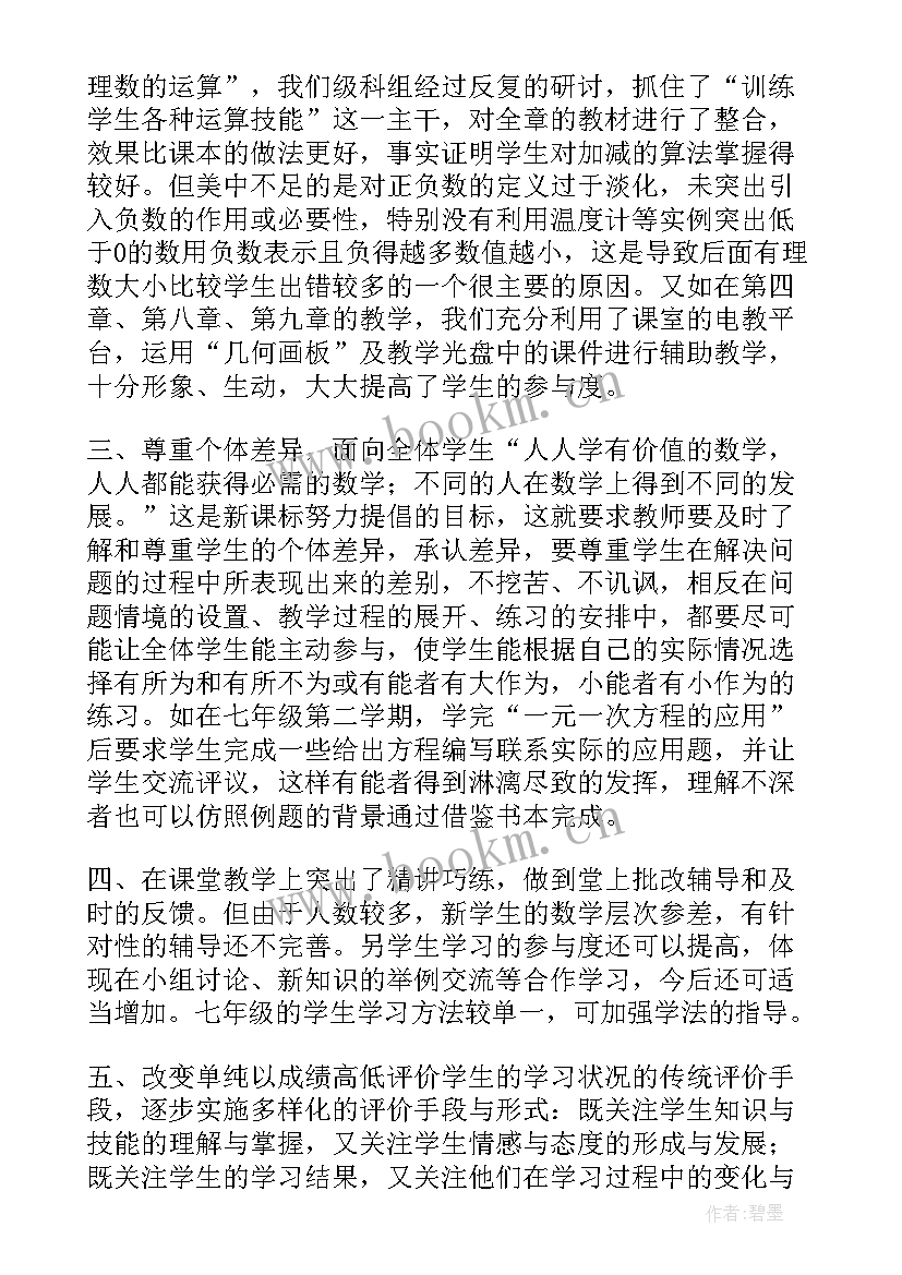 初中数学教学反思总结 初中数学教学反思(通用10篇)