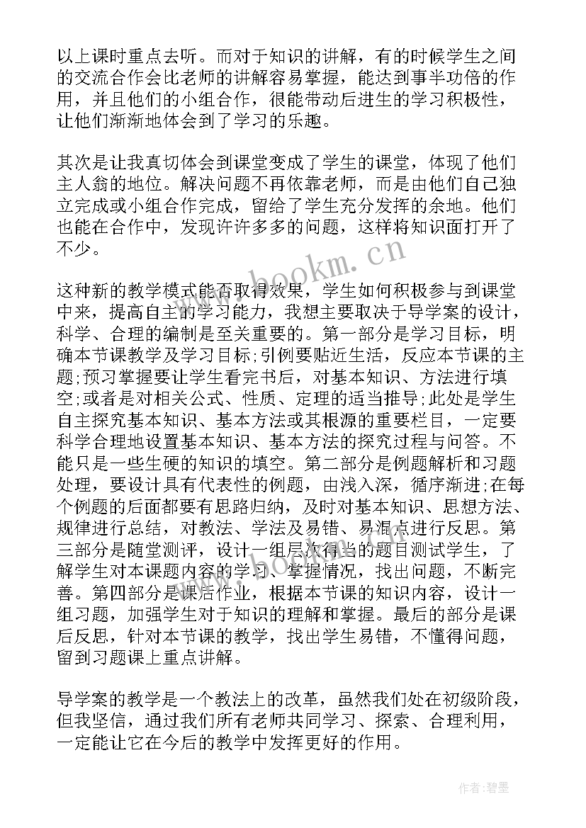 初中数学教学反思总结 初中数学教学反思(通用10篇)