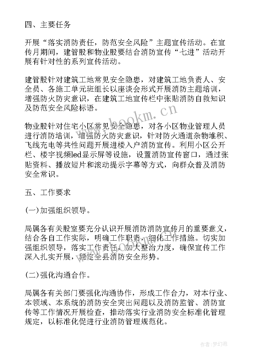 安全日活动记录 消防安全日宣传活动方案(大全10篇)