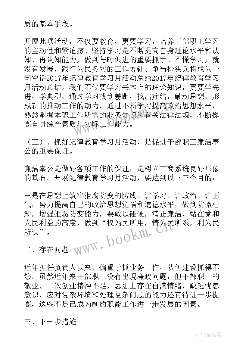 党员纪律教育专题活动心得体会(精选5篇)