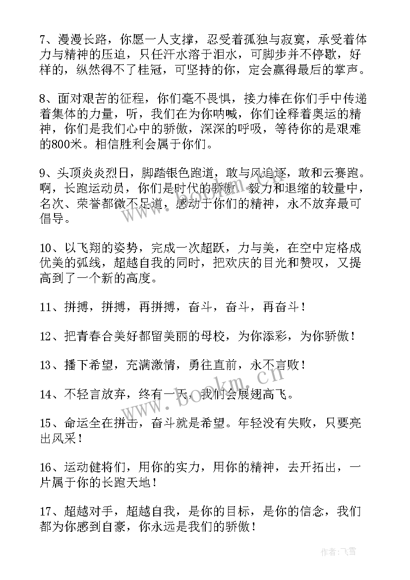 2023年运动会赛前动员会讲话 运动会比赛动员的讲话稿(模板5篇)