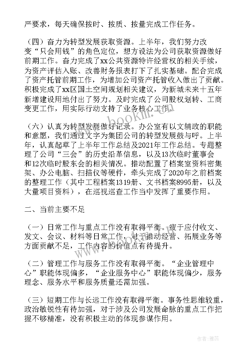 最新党政办办公室主任述职报告总结(精选8篇)