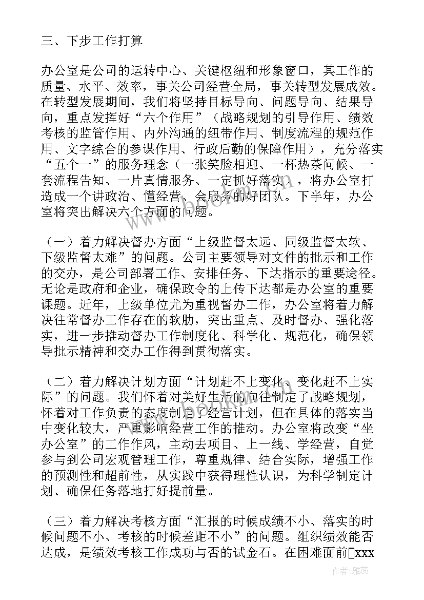 最新党政办办公室主任述职报告总结(精选8篇)