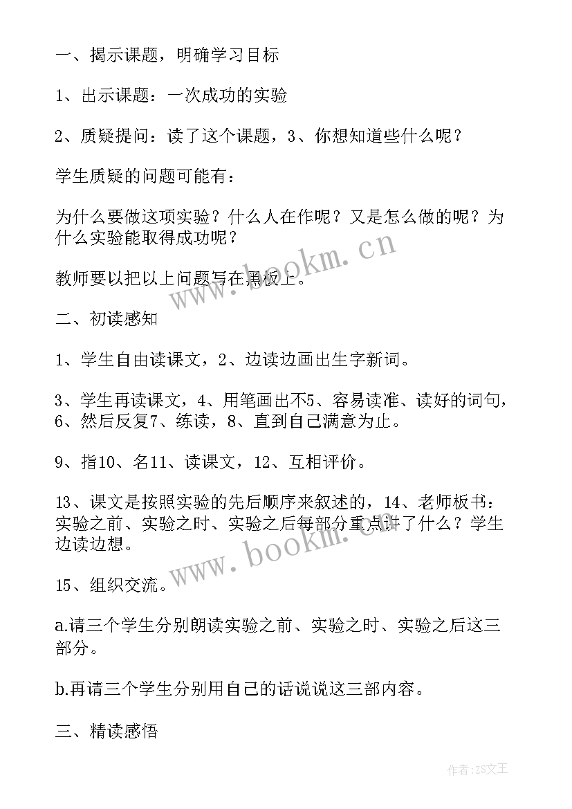 地理的教案 小学教案格式(通用6篇)