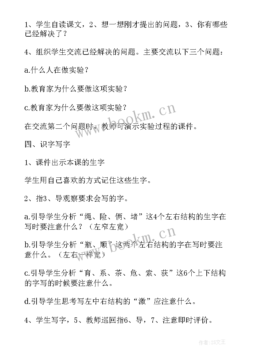 地理的教案 小学教案格式(通用6篇)