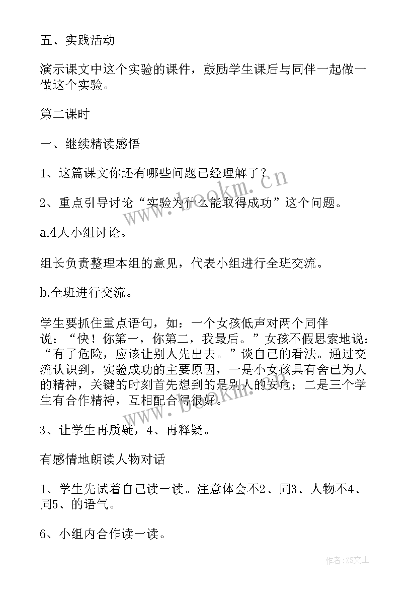 地理的教案 小学教案格式(通用6篇)