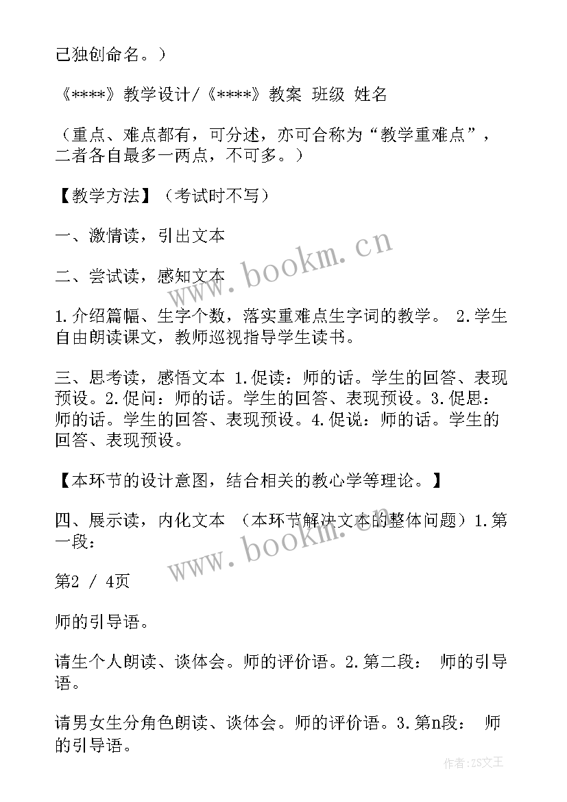 地理的教案 小学教案格式(通用6篇)