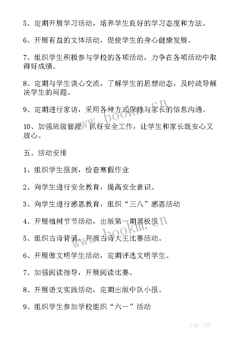 六年级毕业计划 六年级毕业班工作计划(模板10篇)