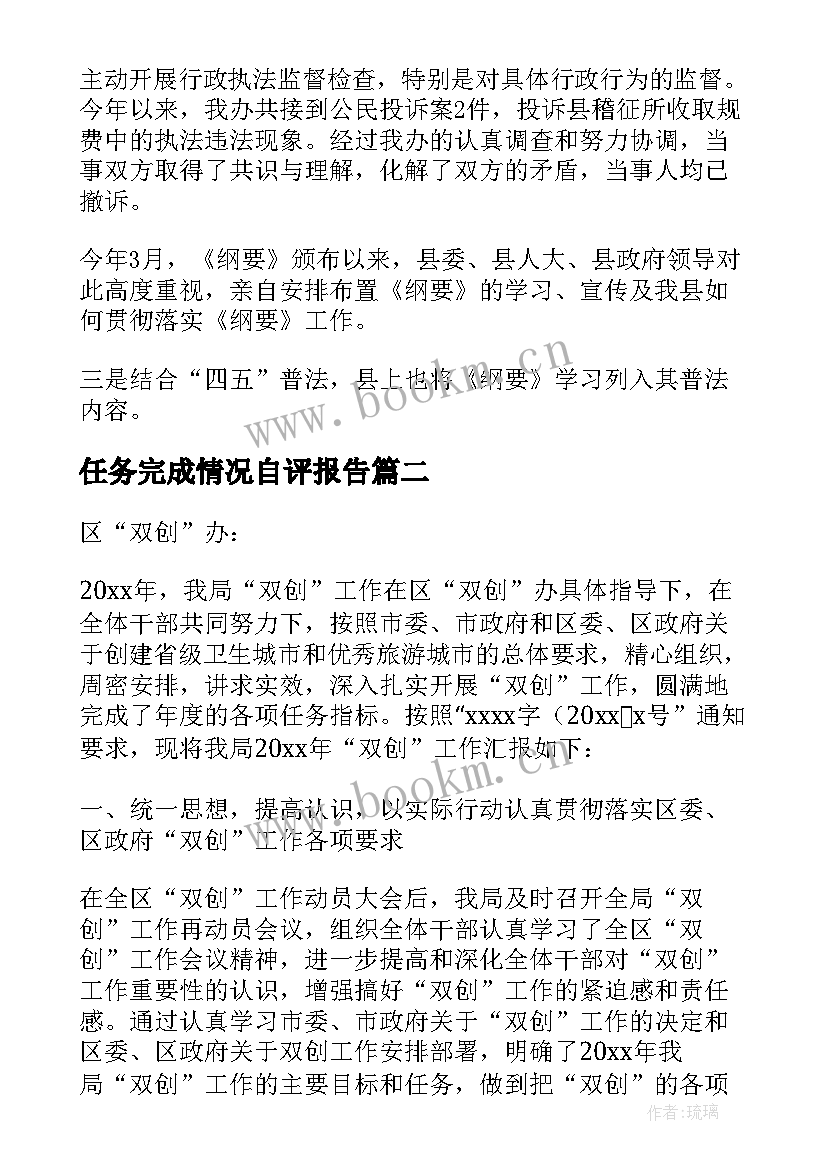 最新任务完成情况自评报告(实用5篇)