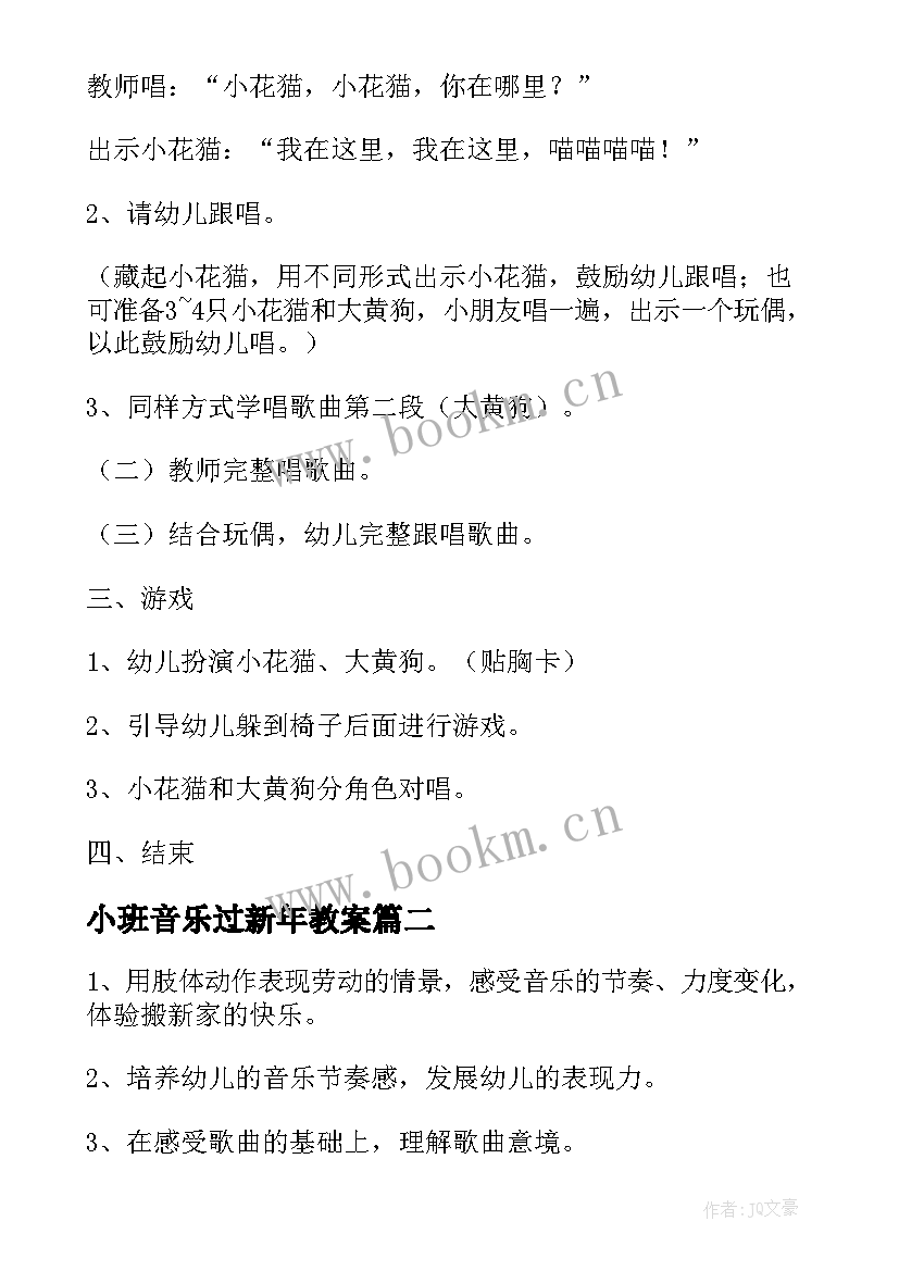 2023年小班音乐过新年教案(精选5篇)