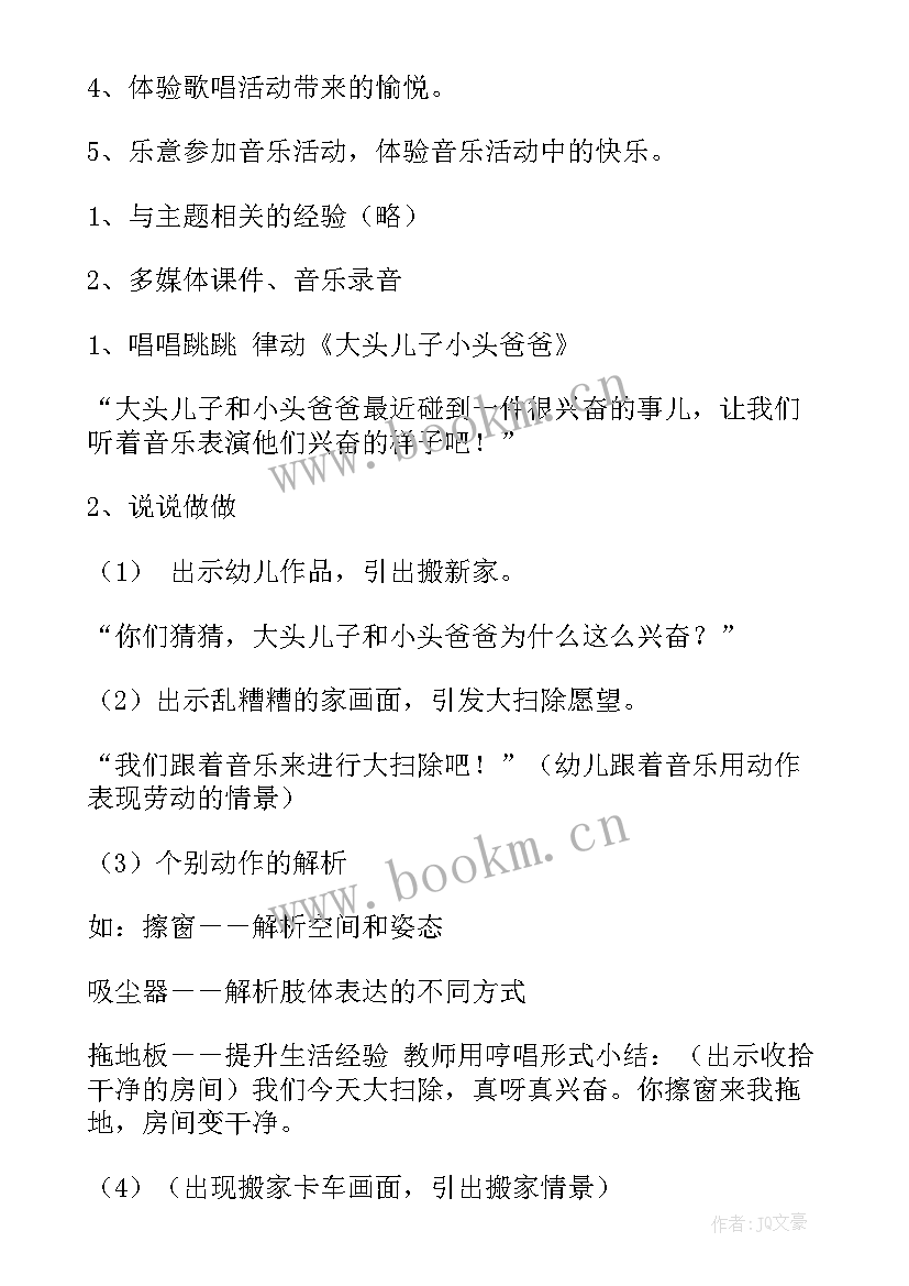 2023年小班音乐过新年教案(精选5篇)