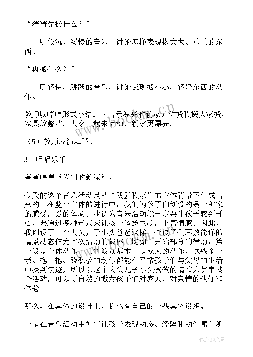 2023年小班音乐过新年教案(精选5篇)