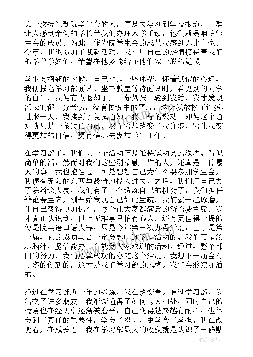 最新学生会自荐信 入学生会自荐信(优质5篇)