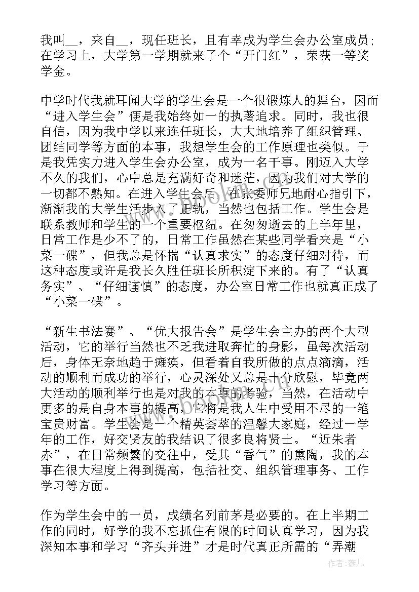 最新学生会自荐信 入学生会自荐信(优质5篇)