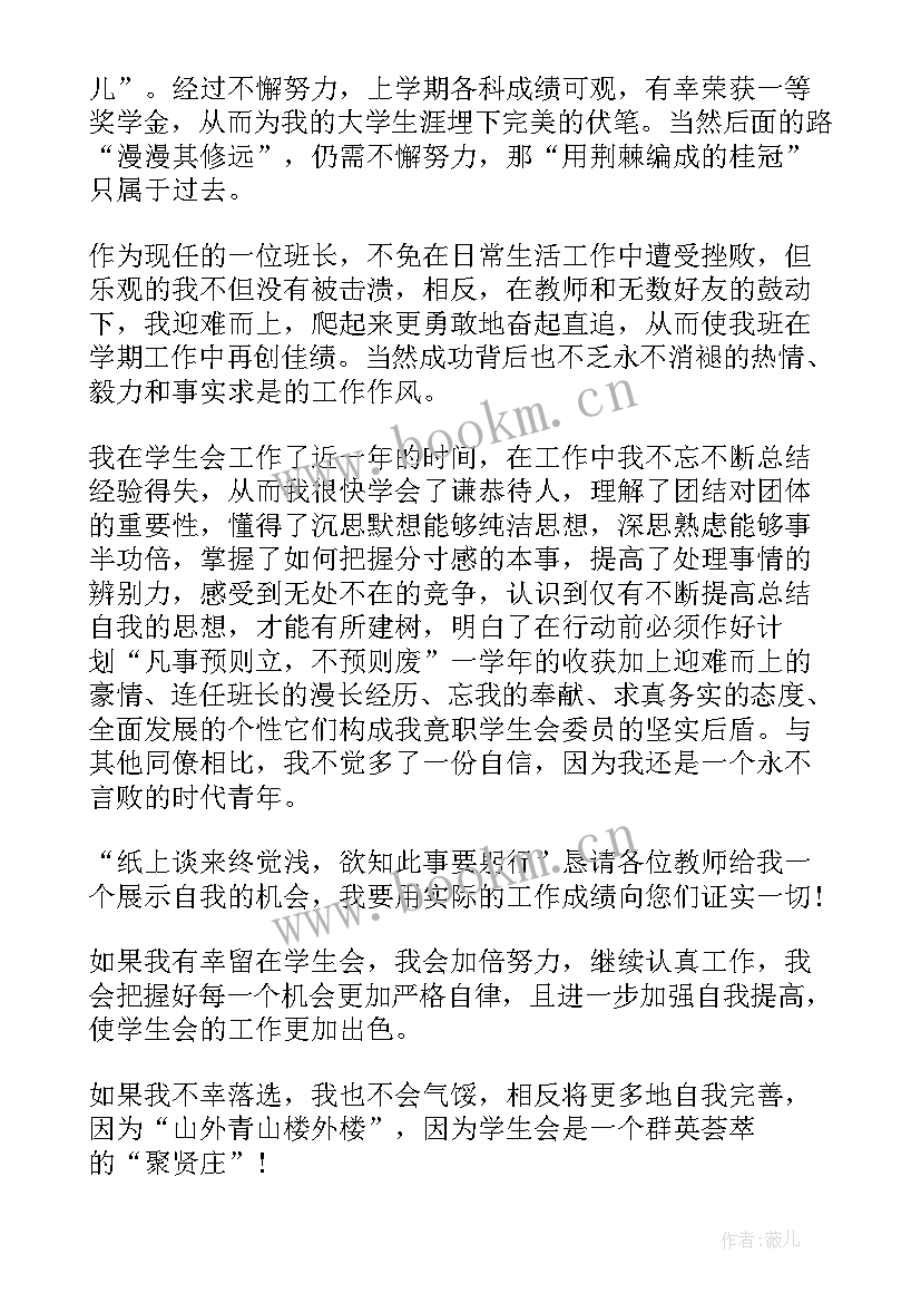 最新学生会自荐信 入学生会自荐信(优质5篇)