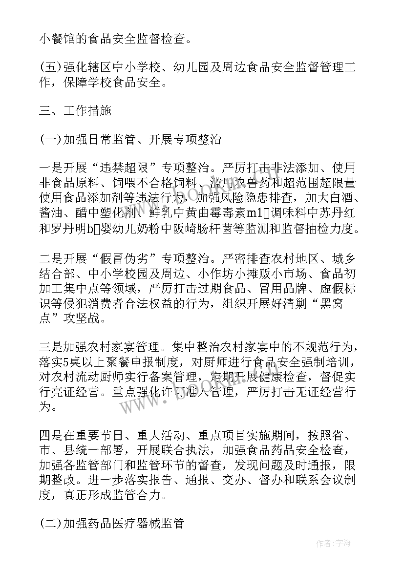 食品药品安全工作信息月报表 乡镇食品药品安全工作计划(精选9篇)