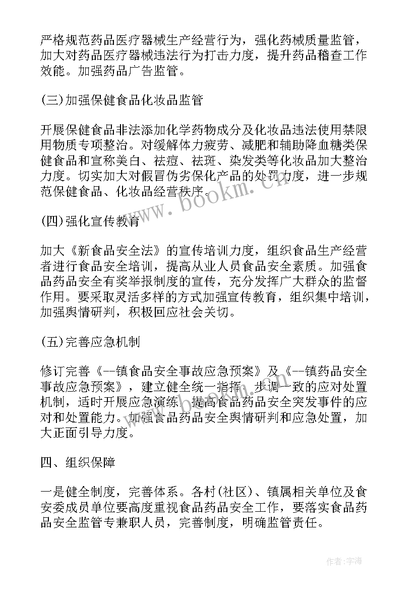 食品药品安全工作信息月报表 乡镇食品药品安全工作计划(精选9篇)