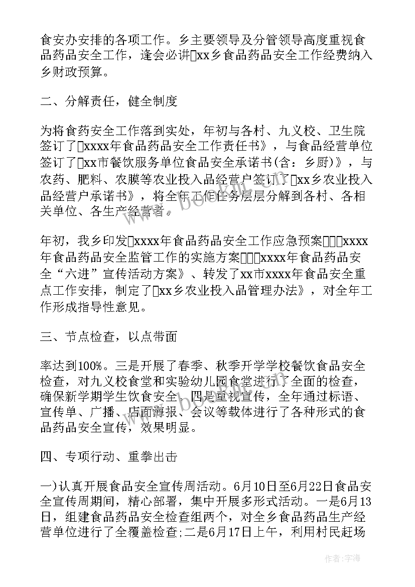 食品药品安全工作信息月报表 乡镇食品药品安全工作计划(精选9篇)