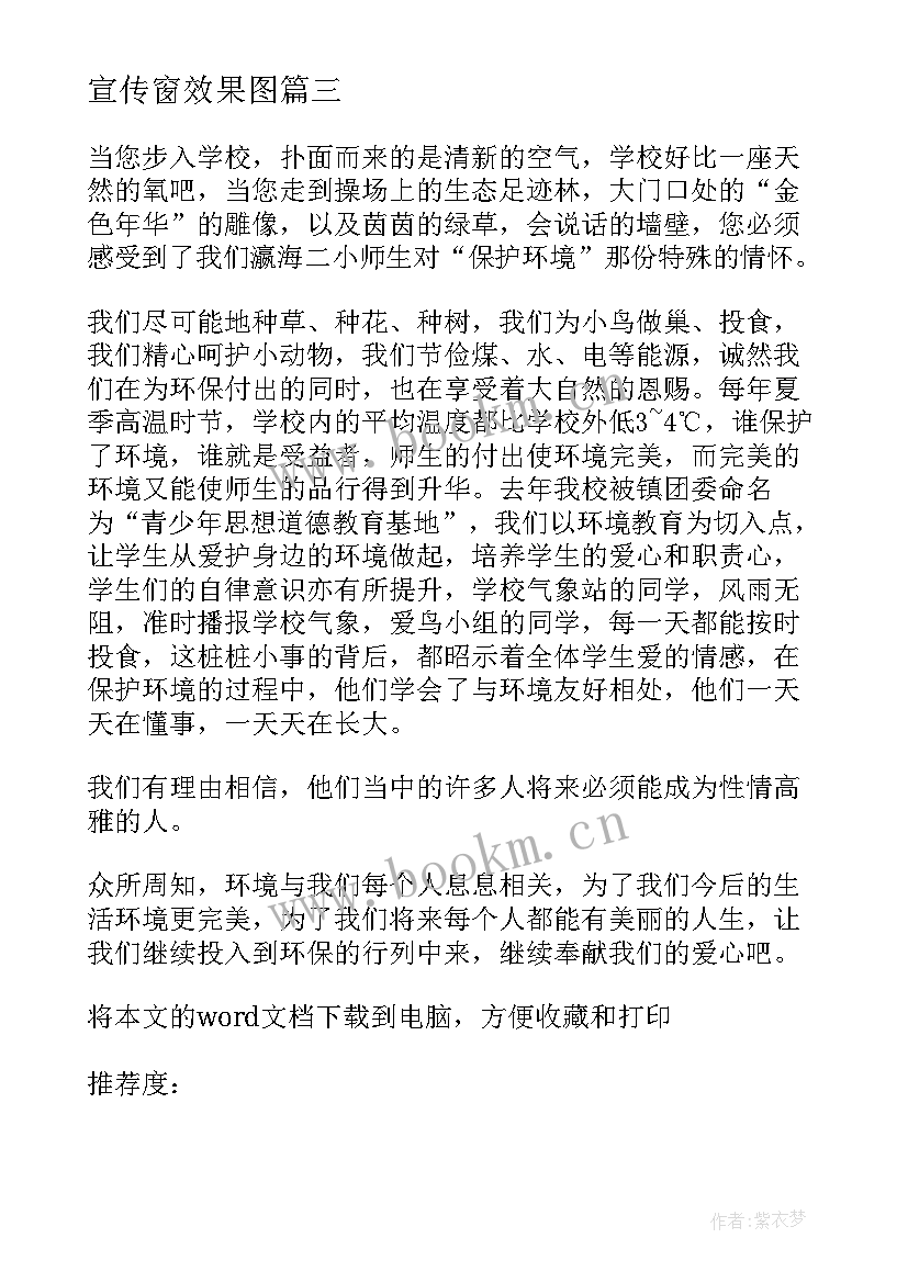 宣传窗效果图 宣传心得体会(汇总8篇)