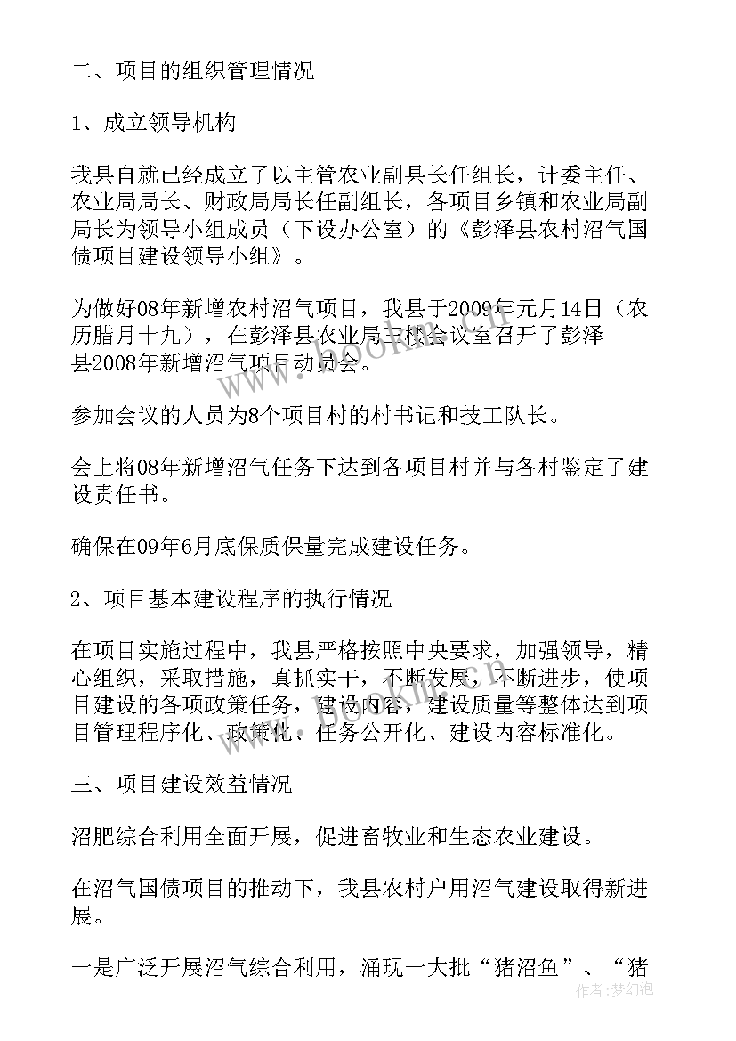 最新项目实施报告 项目实施总结报告(汇总5篇)