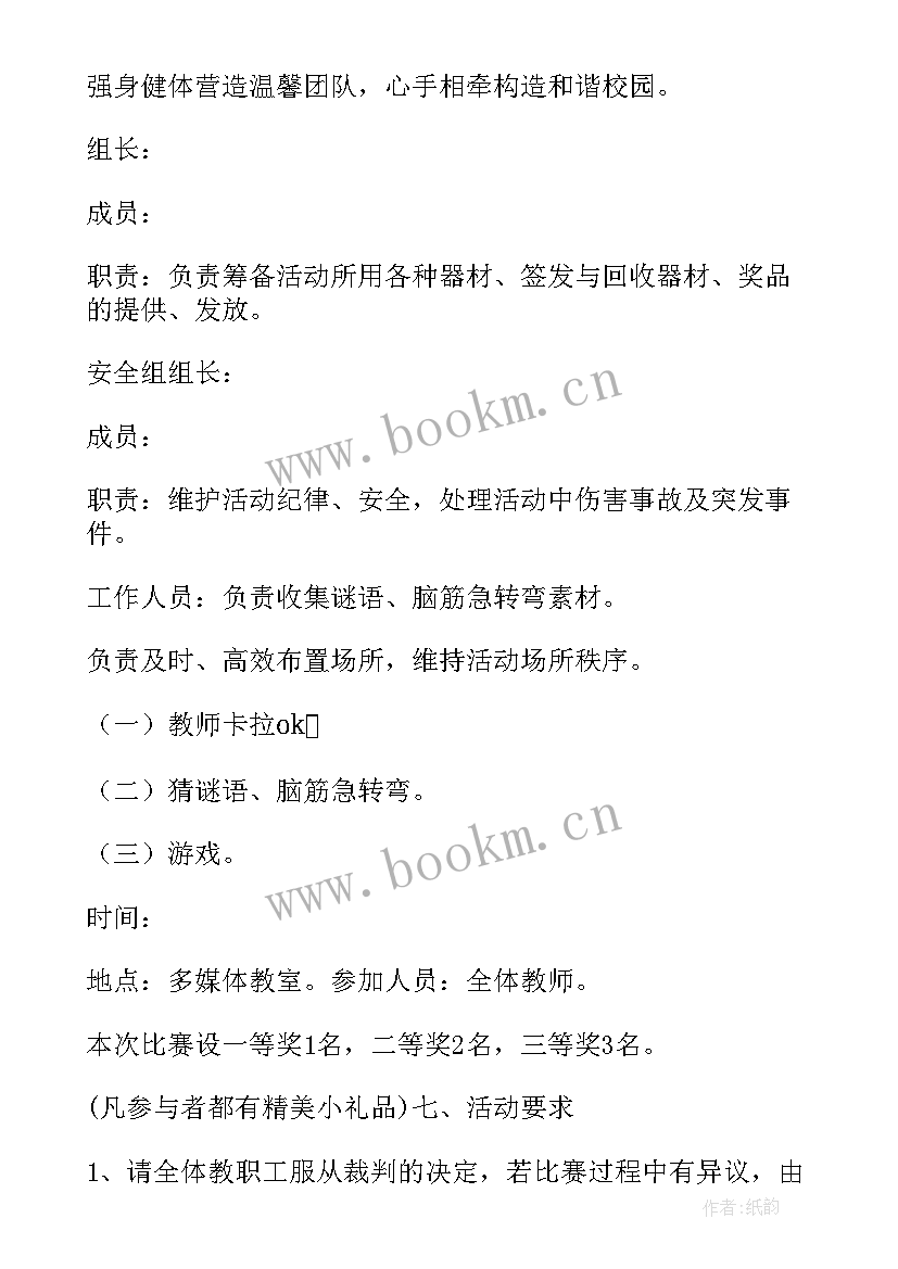 最新迎元旦跑步 庆元旦迎新年活动方案(模板10篇)