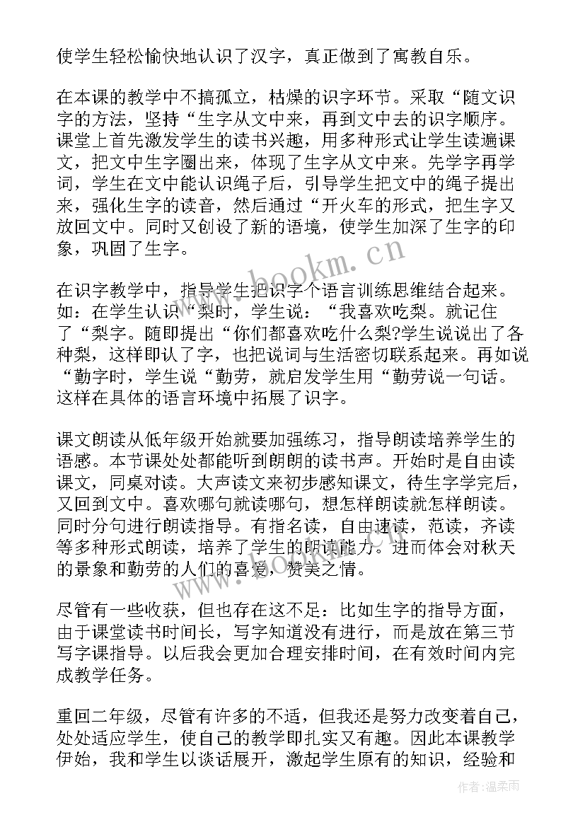 2023年秋天的雨教学反思第一课时 秋天教学反思(模板10篇)