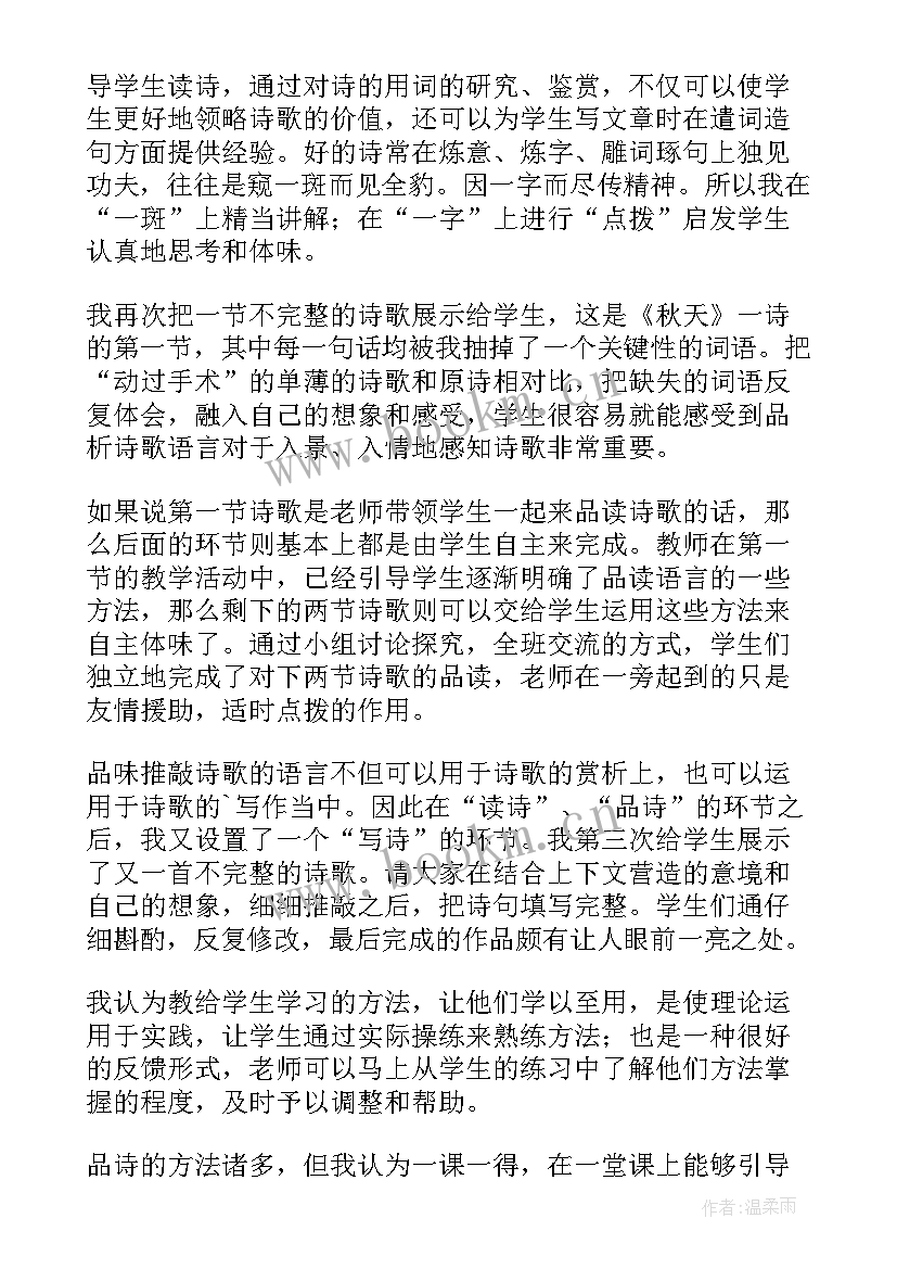 2023年秋天的雨教学反思第一课时 秋天教学反思(模板10篇)