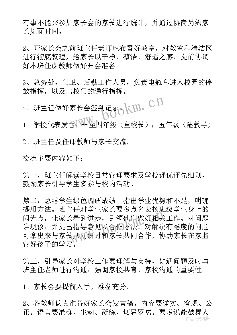 最新幼儿园家长体验日活动方案 幼儿园中班家长会活动计划(实用5篇)