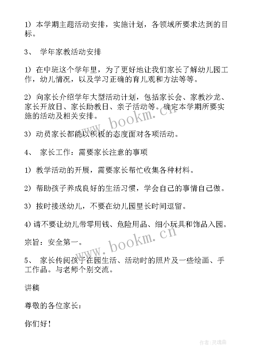 最新幼儿园家长体验日活动方案 幼儿园中班家长会活动计划(实用5篇)