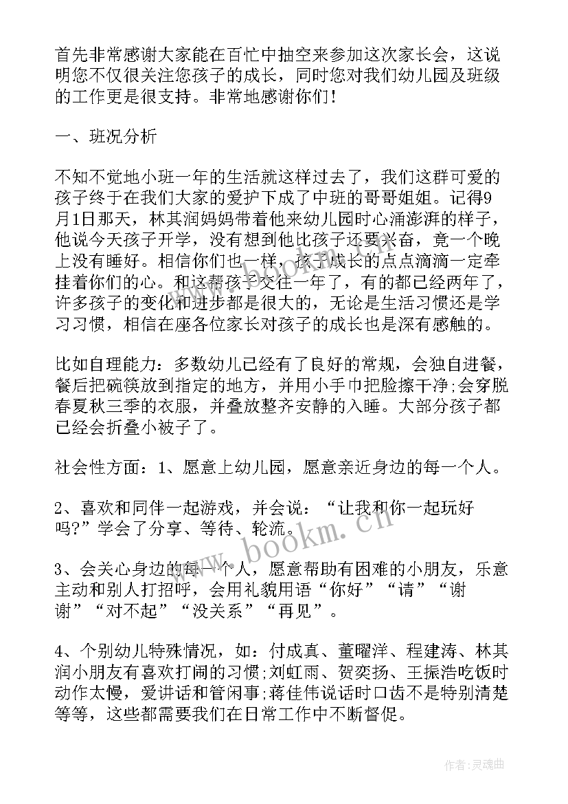 最新幼儿园家长体验日活动方案 幼儿园中班家长会活动计划(实用5篇)