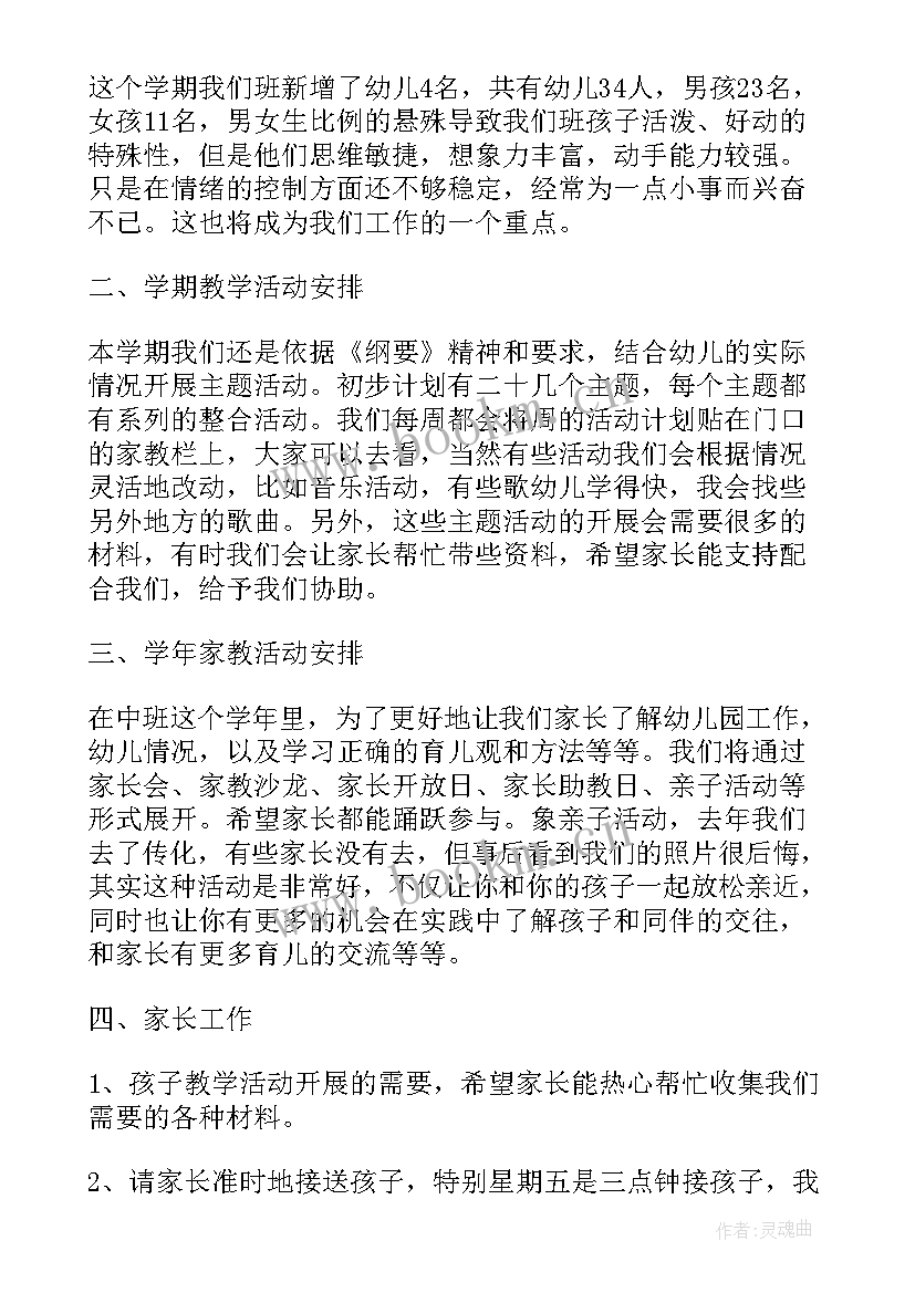 最新幼儿园家长体验日活动方案 幼儿园中班家长会活动计划(实用5篇)