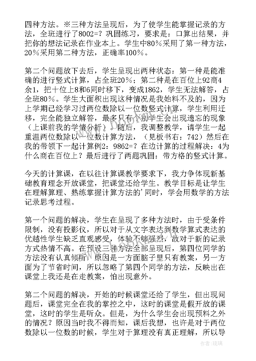 2023年三年级数学四边形的认识教学反思(汇总6篇)