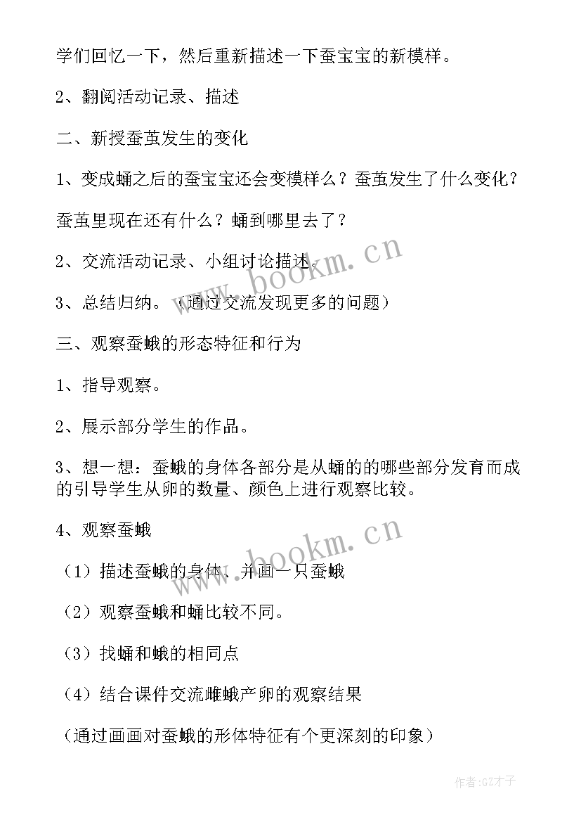 我们的生命周期教学反思(精选5篇)