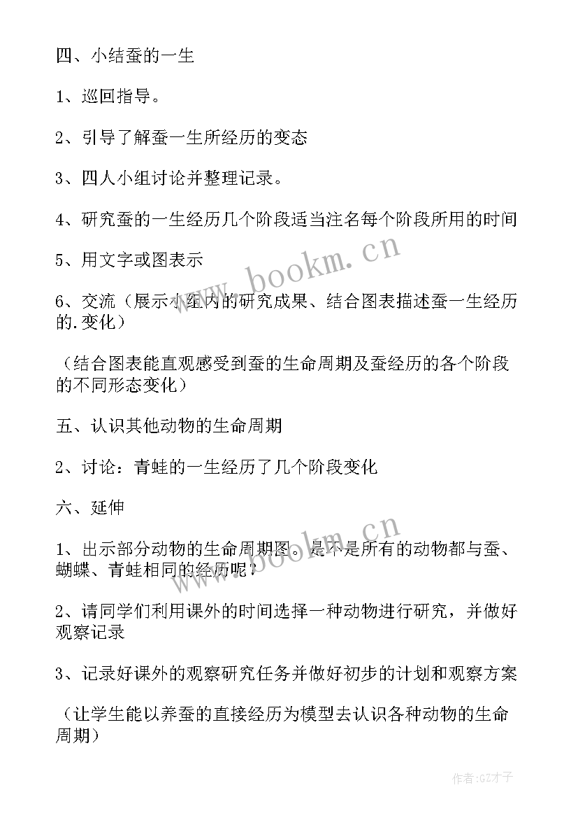 我们的生命周期教学反思(精选5篇)