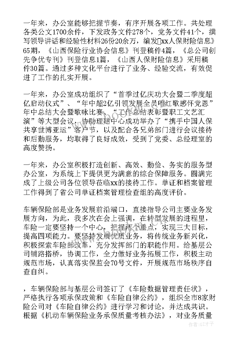 制药行业年终工作总结 公司年终工作总结(精选9篇)