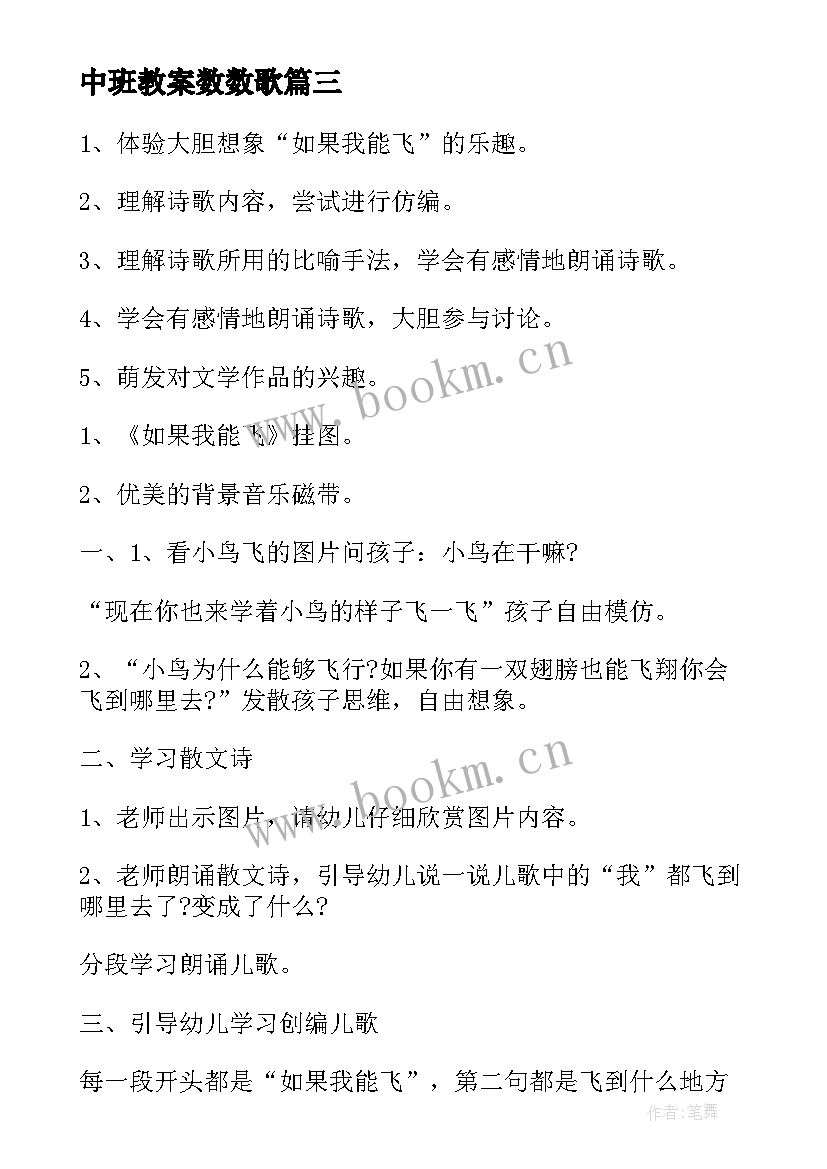 2023年中班教案数数歌(实用10篇)