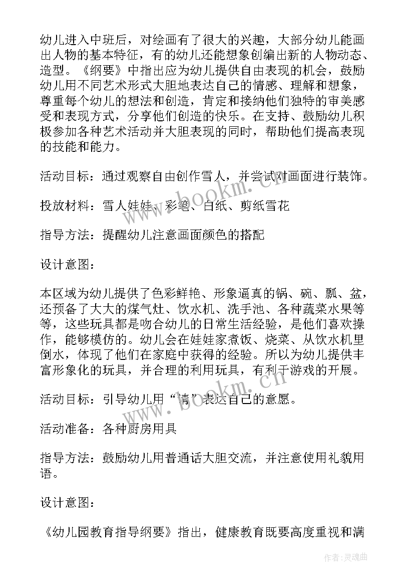 最新幼儿园中班区域活动教案阅读区 中班区域活动教案(通用8篇)