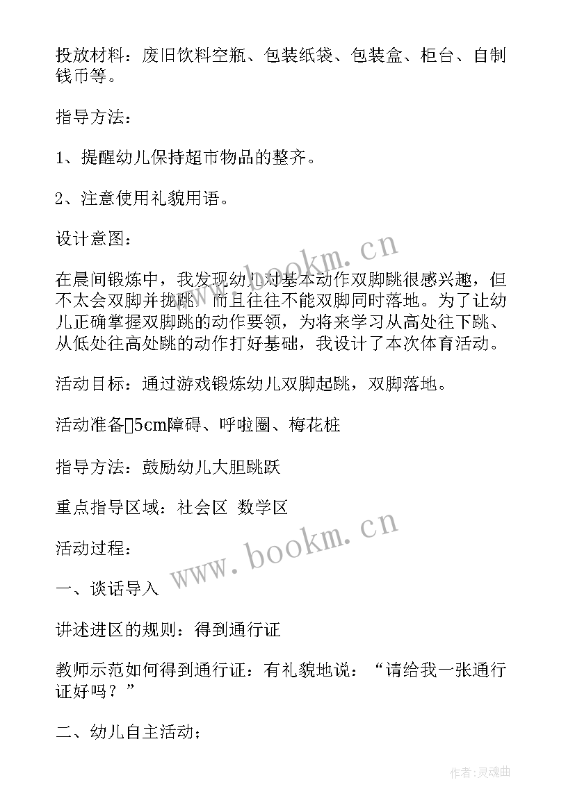 最新幼儿园中班区域活动教案阅读区 中班区域活动教案(通用8篇)