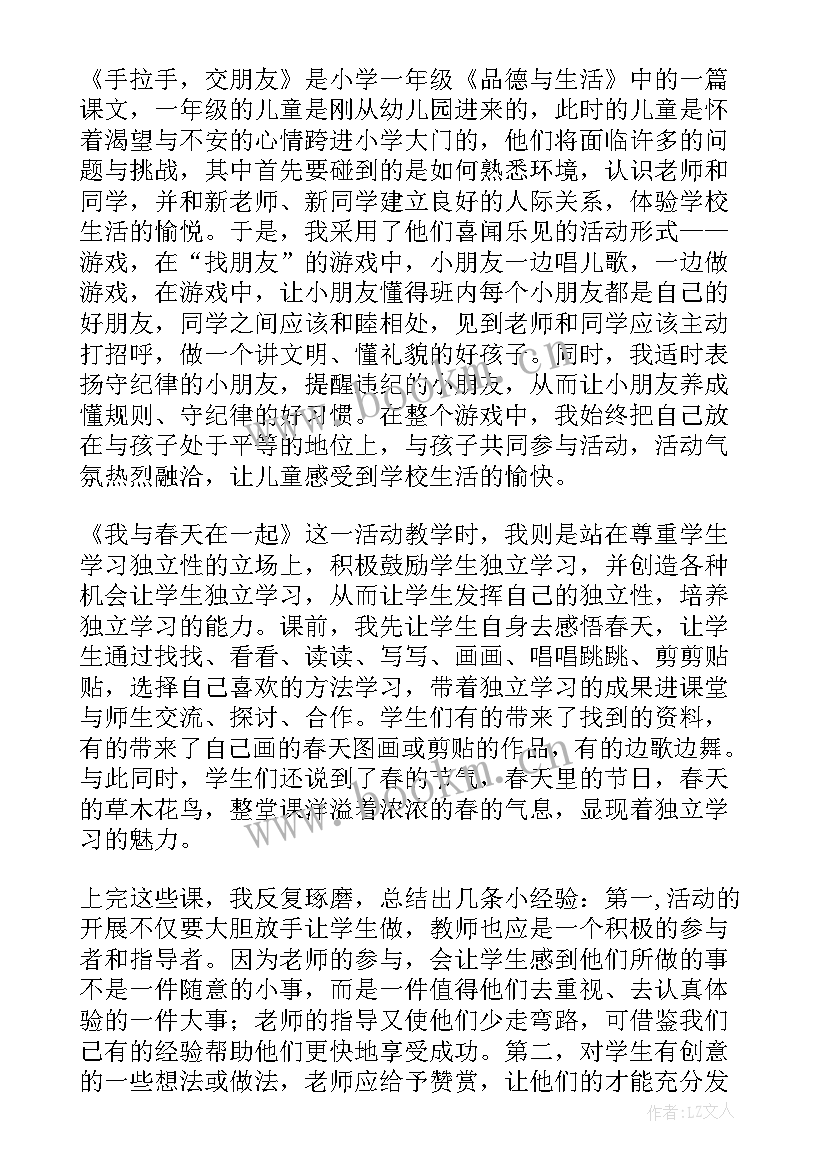 最新一年级小树叶音乐教学反思(优秀6篇)